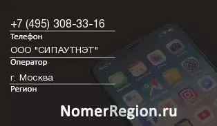 Кто звонил с 4953083316 - регион и оператор